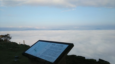 本丸跡から見る雲海を有子山城の説明板を入れて撮ってみた
