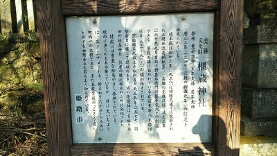 櫃蔵神社の説明板