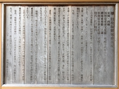 旧松坂御城番長屋の案内板