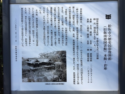 松阪市立歴史民俗資料館の案内板