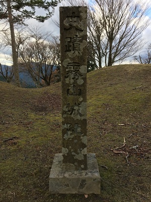 霧山城跡の石碑