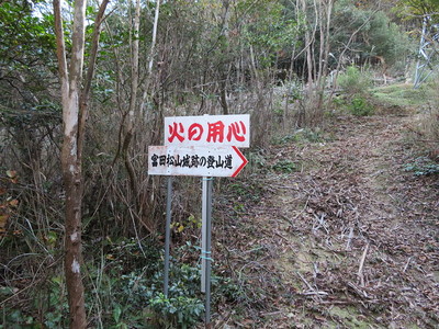 富田松山城跡の登山道