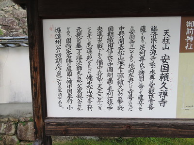 天柱山　安国頼久禅寺