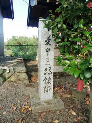 館跡の石碑