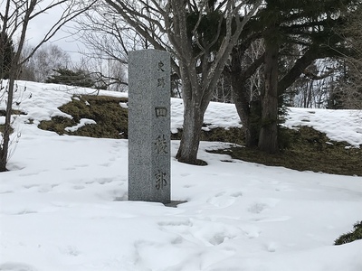 雪に埋もれた史跡碑