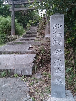 城跡入り口の石柱