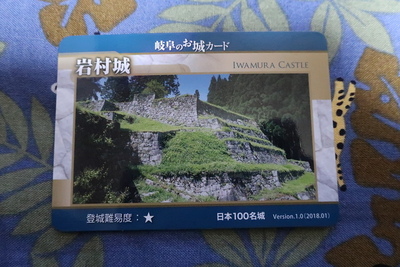岐阜のお城カード（岩村城）