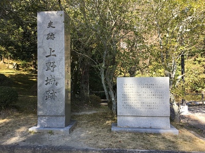 上野城跡石碑