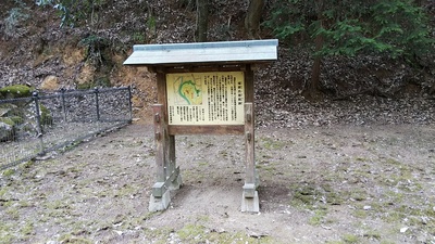 鈴尾城 屋敷跡の案内板
