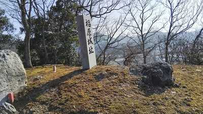 鈴尾城 本丸 石碑