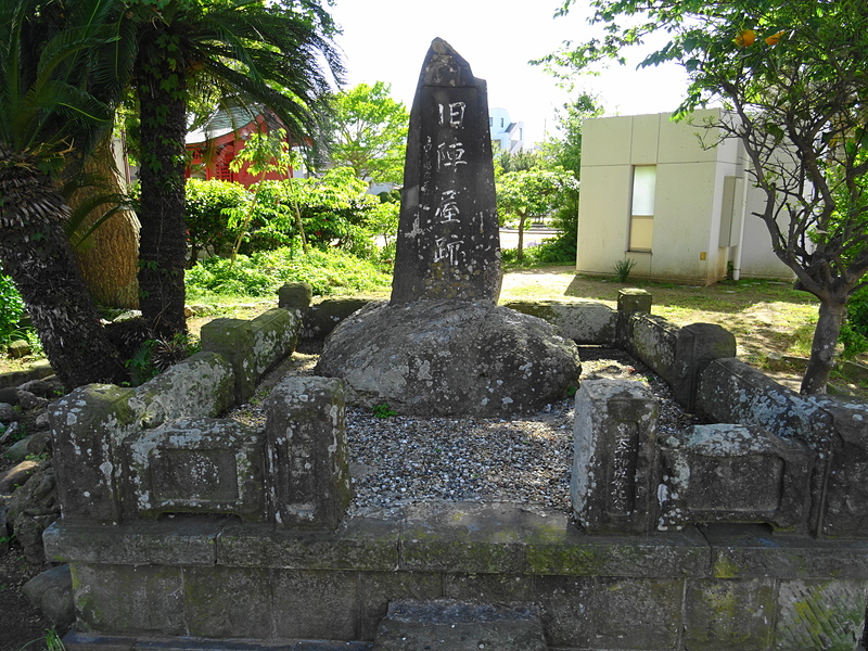 陣屋跡石碑