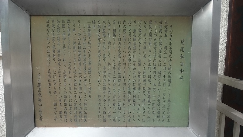 正覚寺の案内板