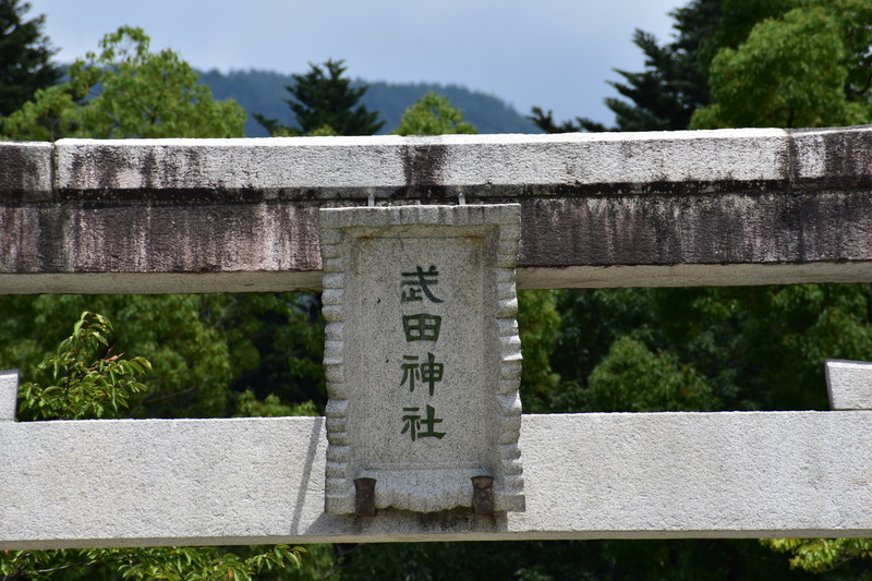 武田神社の鳥居