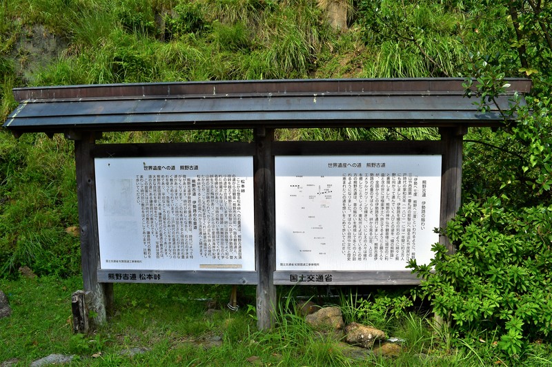 熊野古道松本峠登り口案内板