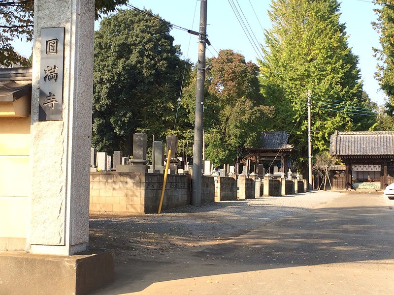 円満寺 入口