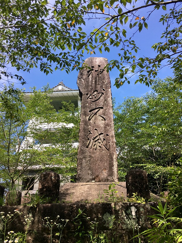攻城団 松山城の写真 二ノ丸跡 神州不滅 の石碑