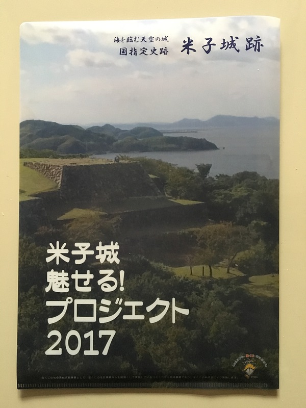 米子城 魅せる！プロジェクト2017