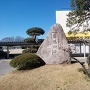 常陸太田城の城址碑