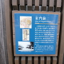 東門跡の案内板