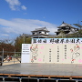 松山春祭り　本丸の仮設ステージ