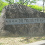 石碑（関宿城博物館）