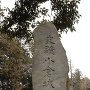 本郭にある石碑