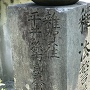 平井孫市郎の墓