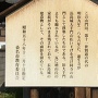旧長島城大手門の案内板