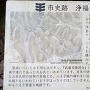 浄福寺城跡説明板