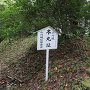 小川城の本丸跡