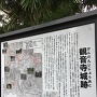 観音寺城跡 案内板