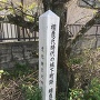 相良氏時代の城下町跡・相良天神入口