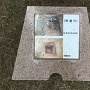 貯蔵穴の石碑(二ノ丸西側辺り)