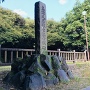 東福寺城石碑
