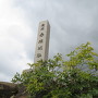 赤坂城石碑