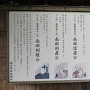 櫻山神社の案内板