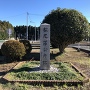 松尾藩公庁跡