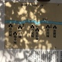 鎌倉時代の城の看板