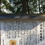 前田利長墓所の案内板