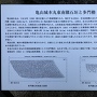 亀山城本丸東南隅石垣と多聞櫓の案内板