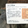 辰巳櫓跡の説明看板