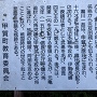 瀧川城跡の案内板