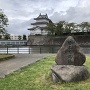 三階櫓と日本100名城の石碑