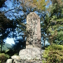 河村城址の石碑
