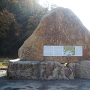 麓の石碑