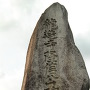 龍造寺隆信公の石碑