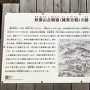 秋葉山古戦場(雑賀合戦)の跡説明板