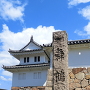 舞鶴公園碑と田辺城門