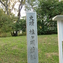 桂ヶ岡チャシの石碑