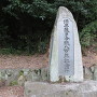 源平藤戸合戦八百年記念碑